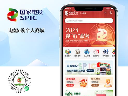 电能e购游戏截图