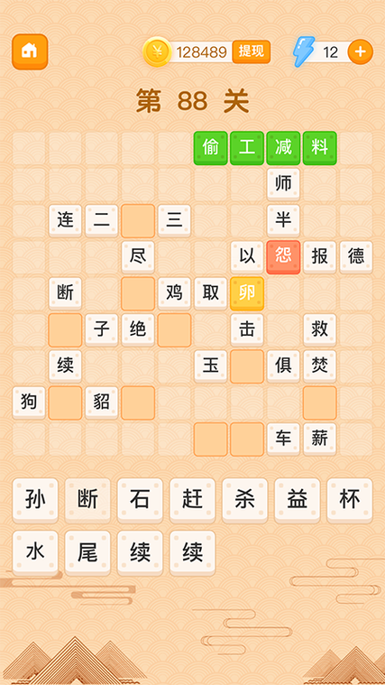 四字成语填字闯关下载游戏截图