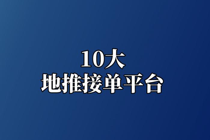 薄荷接单平台登录缩略图