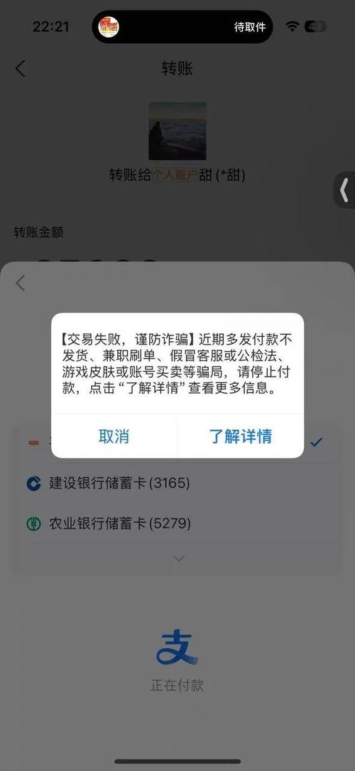 为什么别人给我转账显示异常缩略图