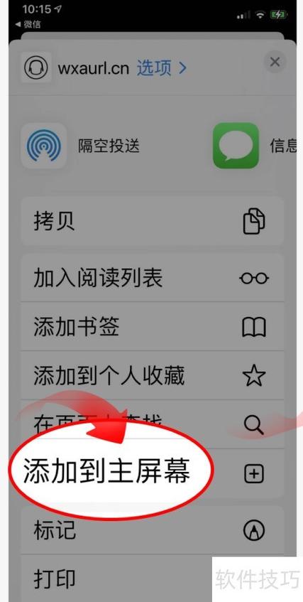 oppo小程序添加到桌面缩略图