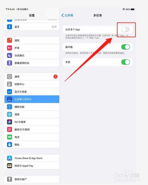 平板怎么设置横竖屏切换游戏截图