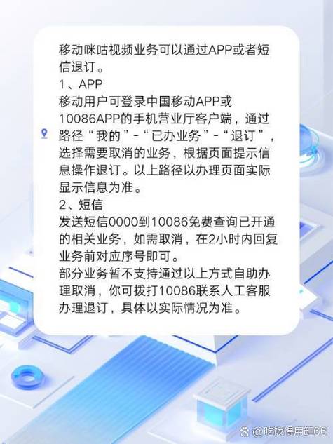 移动咪咕怎么退订业务缩略图