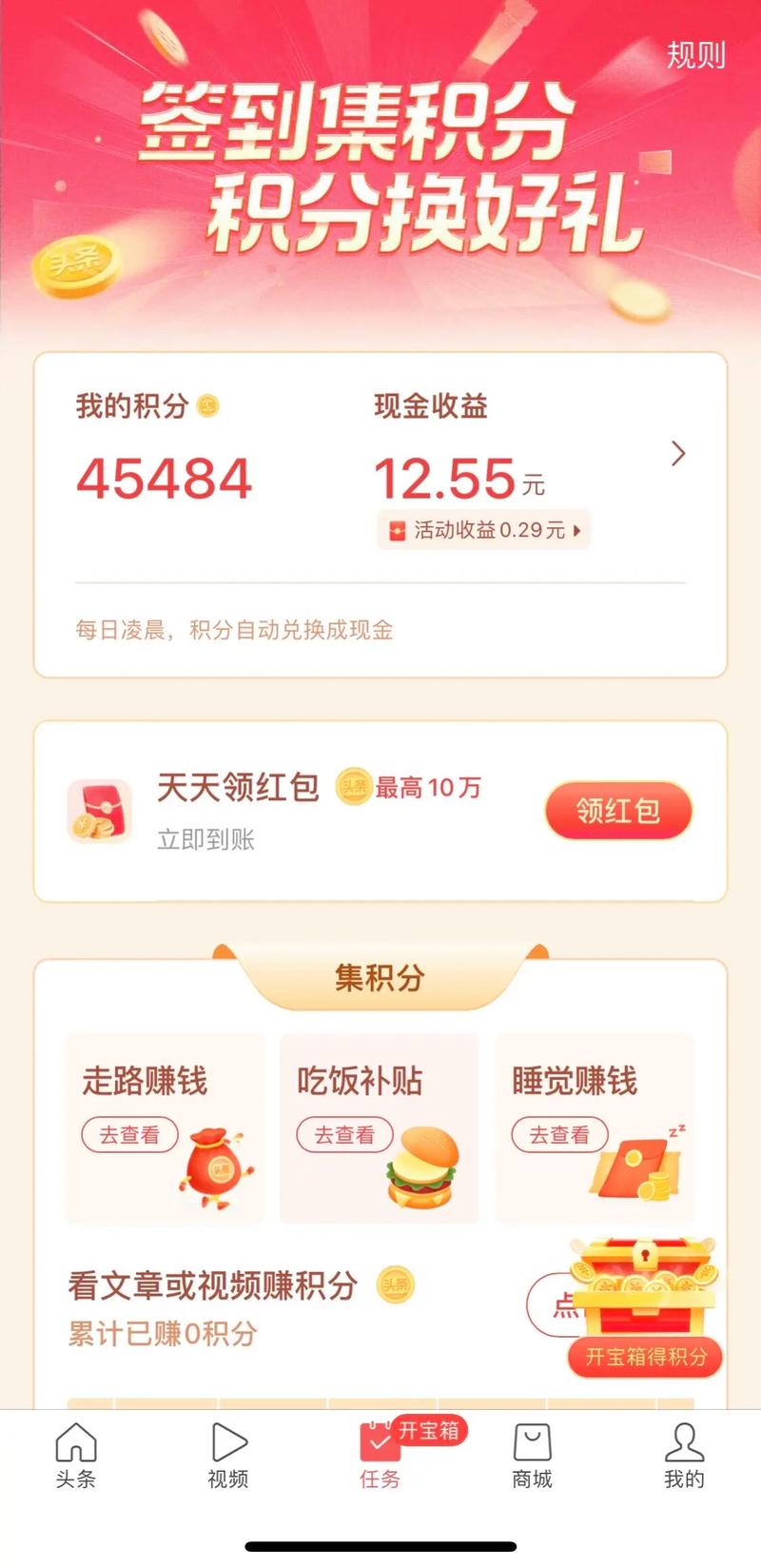 惠头条下载安装赚零钱缩略图