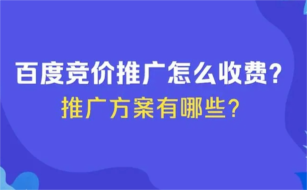 百度打广告一天多少钱缩略图