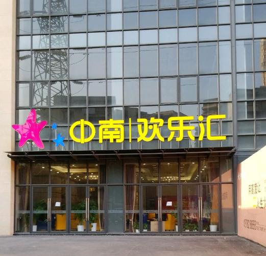 欢乐汇怎么样缩略图