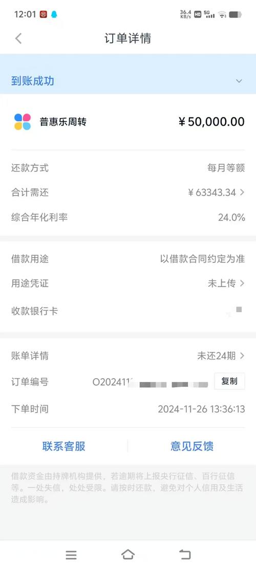 分期乐贷款缩略图