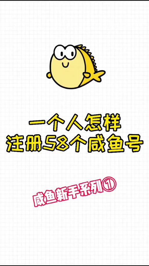 一个人能实名几个闲鱼缩略图