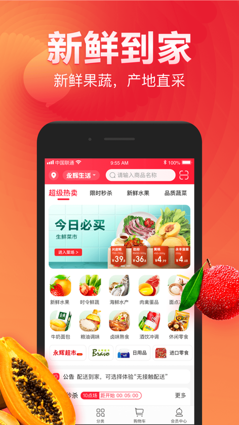 永辉供零在线app下载缩略图