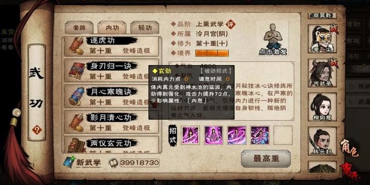 烟雨江湖冷月攻略缩略图