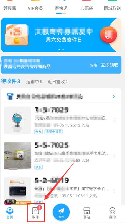 菜鸟裹裹快递取货码查询缩略图
