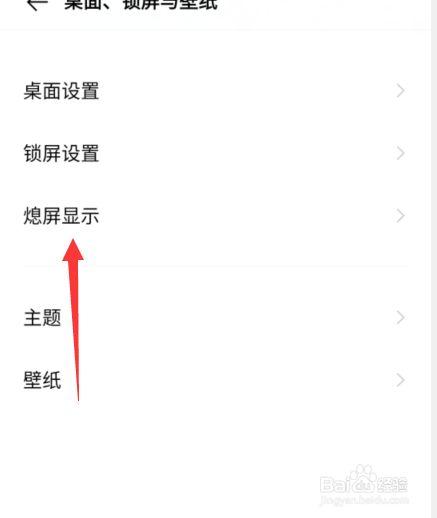 vivo熄屏幕显示怎么关闭缩略图