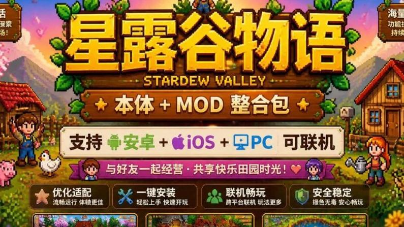 星露谷1.6.15手机版下载缩略图