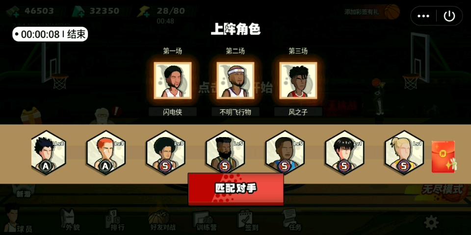 单挑篮球内置菜单缩略图