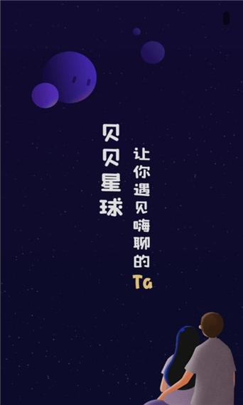 贝贝星球官网下载缩略图