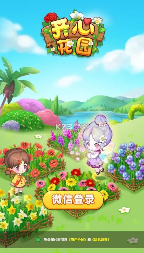 开心花园红包版游戏截图