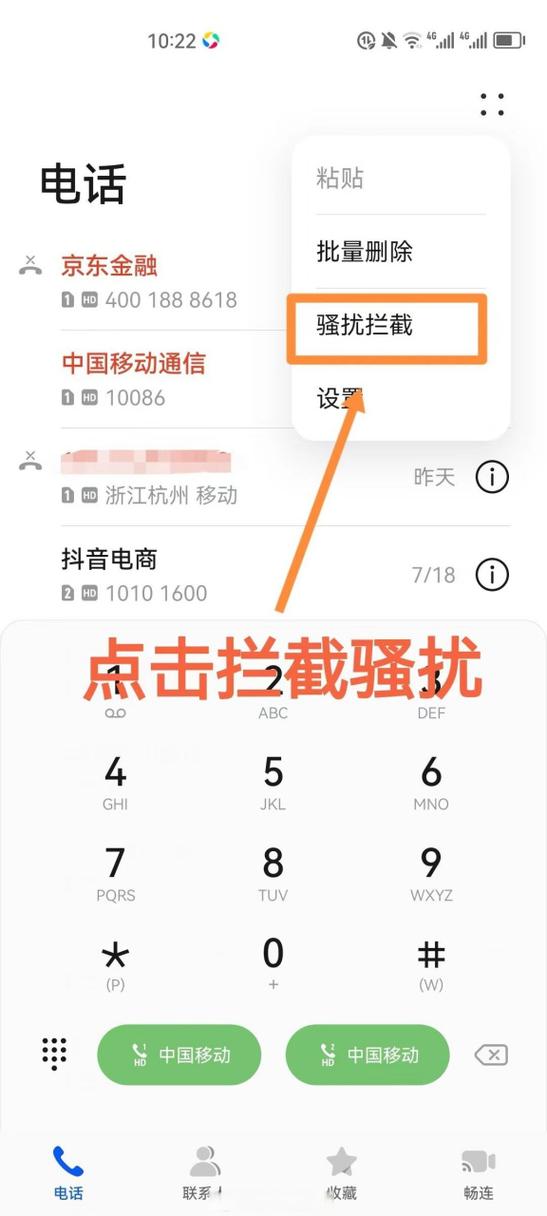 华为手机怎么开启电话拦截功能缩略图