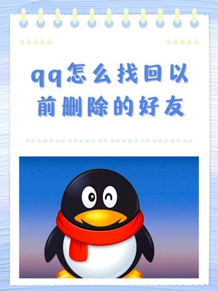 QQ好友把我删除了缩略图