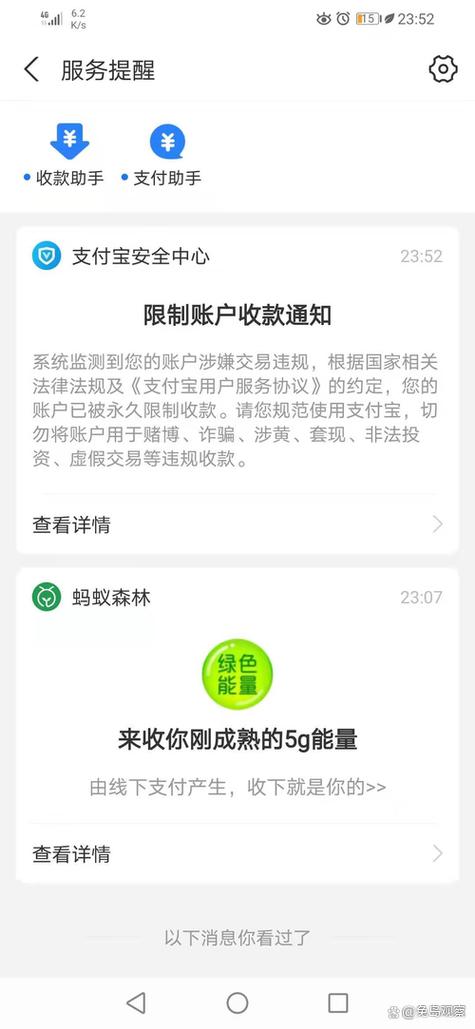 支付宝收款可以拒收吗缩略图