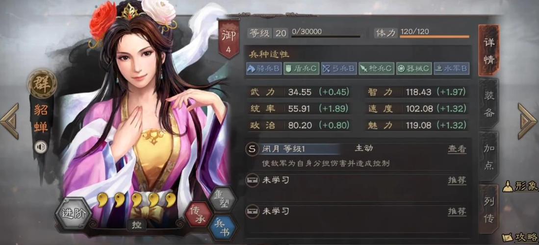 三国志战略版 貂蝉缩略图