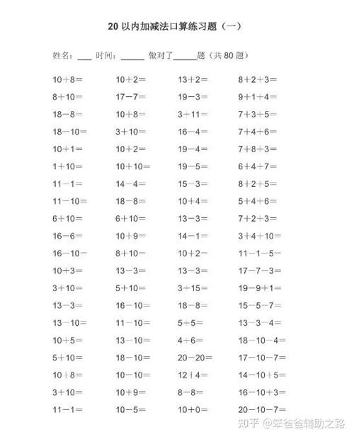 作业帮口算题答案游戏截图