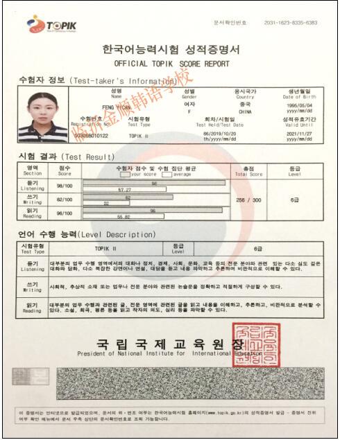 韩语等级考试成绩查询缩略图