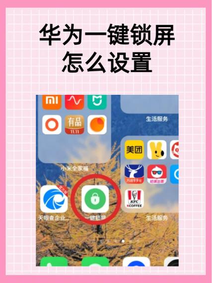 华为手机杂志锁屏功能在哪里缩略图