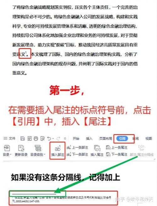 如何删除脚注和尾注缩略图