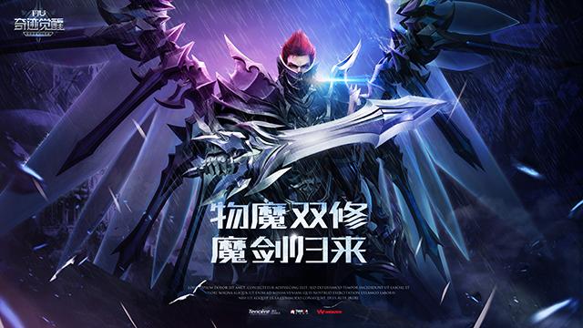 奇迹觉醒魔剑士厉害吗缩略图