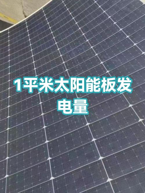 安装太阳能板多少钱一平方米缩略图