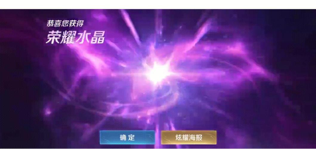 荣耀水晶几点抽缩略图