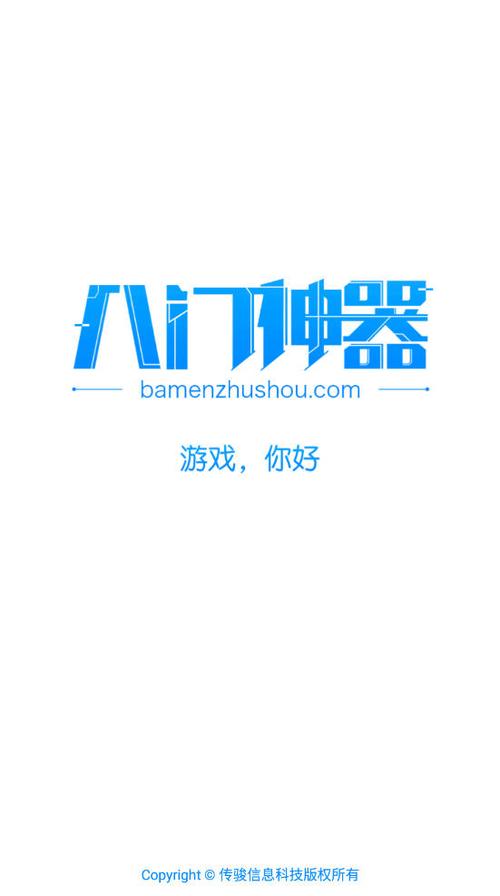 八门神器游戏盒子官方版缩略图