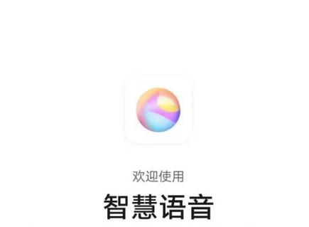 智慧语音缩略图