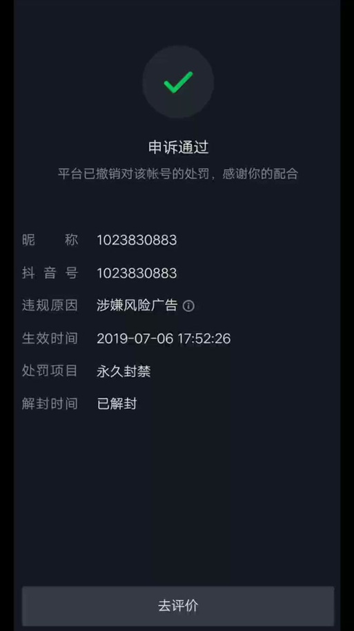 抖音解封答题答案大全游戏截图