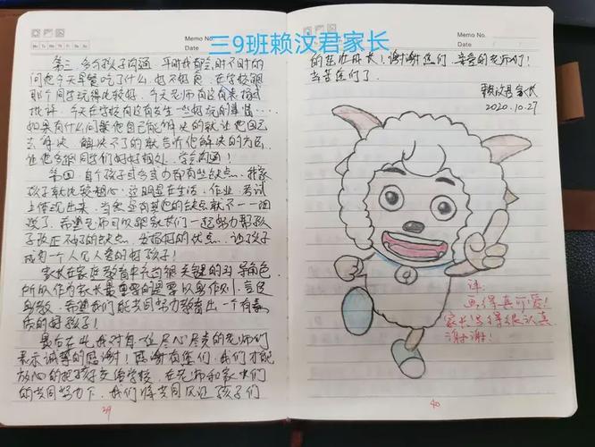 家长漂流日记摘选100字缩略图