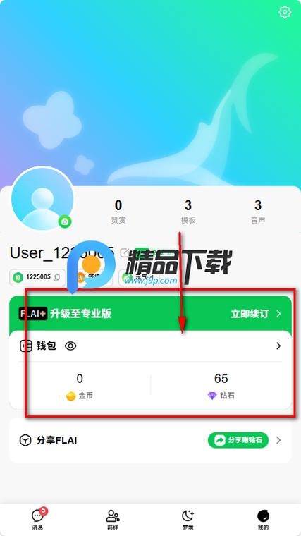 无限金币聊天软件游戏截图