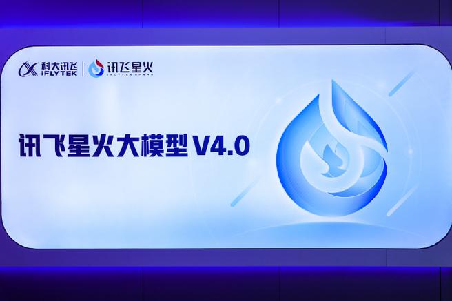 科大讯飞星火认知大模型官网缩略图