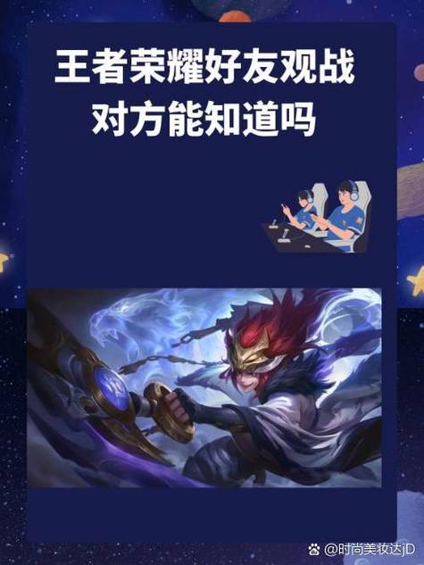 王者荣耀观战别人会知道吗缩略图