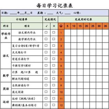 快乐寒假打卡表缩略图