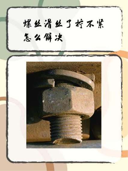 螺母滑丝螺丝怎么修复缩略图