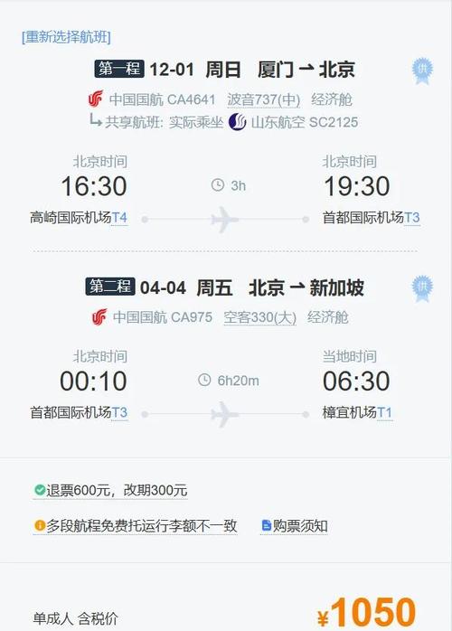 国际机票在哪个平台买最便宜