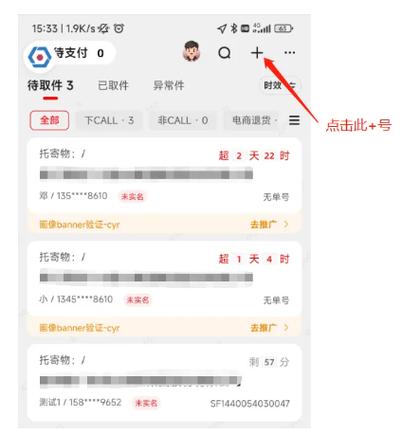顺丰小哥APP缩略图