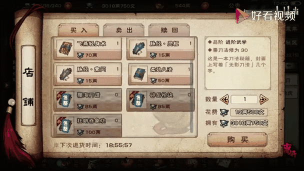 烟雨江湖六扇门前置任务缩略图