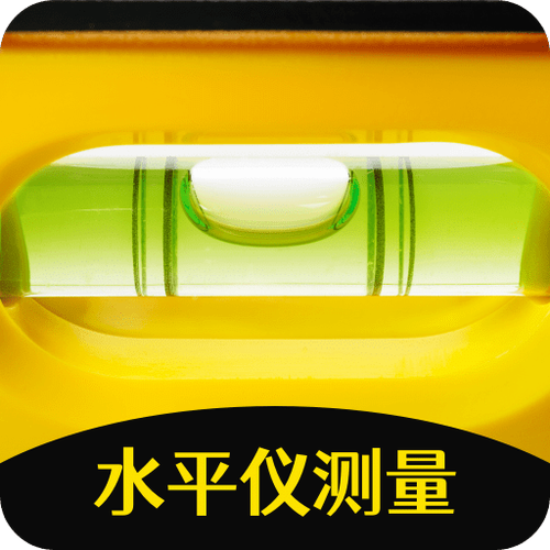 水平仪多少钱一个游戏截图