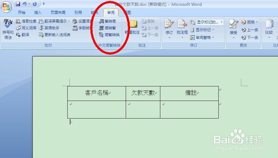 繁体字翻译转换器在线游戏截图