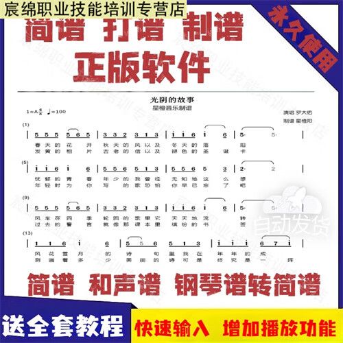 简谱打谱app缩略图