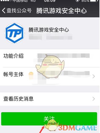 腾讯安全中心怎么换QQ号缩略图