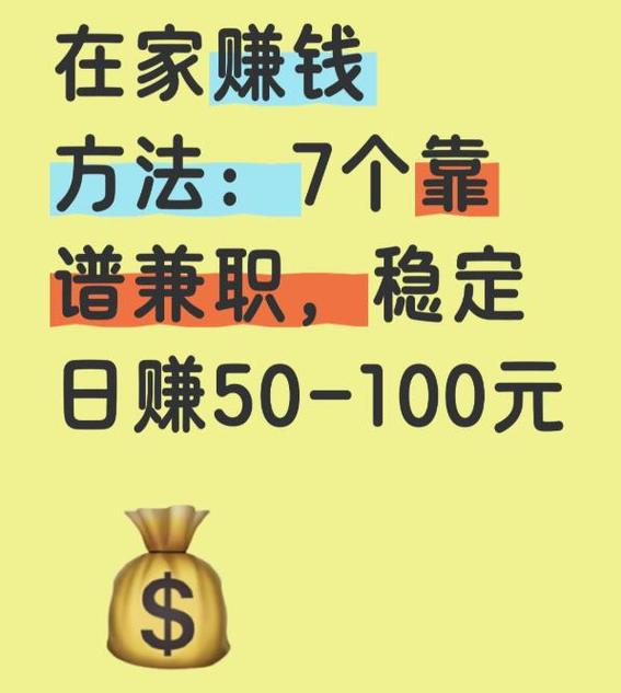 兼职在家挣钱的方法缩略图