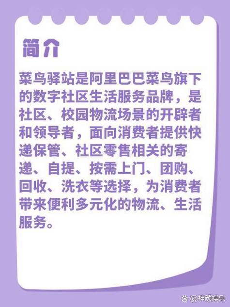 菜鸟驿站能寄快递吗游戏截图