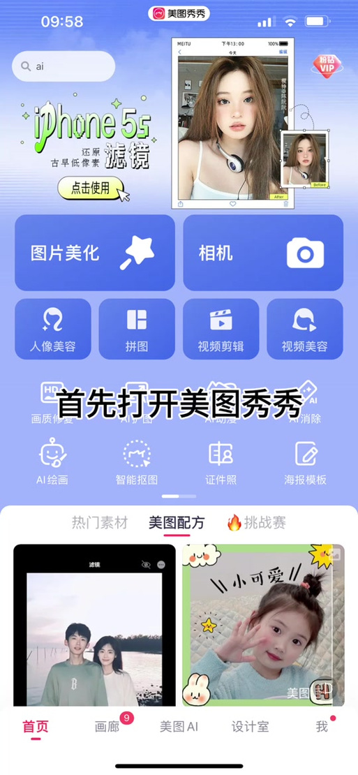 美图秀秀提高分辨率缩略图